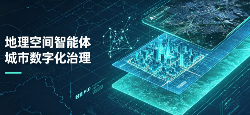 桐柏县地理 AI 智能体 Geo 优化落地城市全域治理，多维空间驱动精细化管理