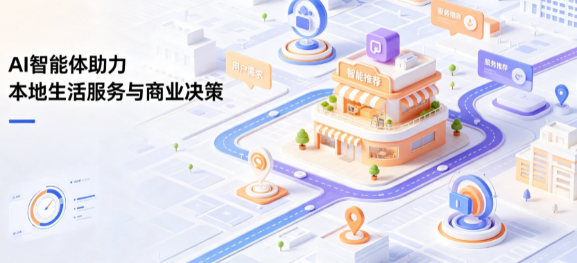 桐柏县线下门店经营升级：AI 智能体 Geo 优化赋能连锁商业全域经营决策
