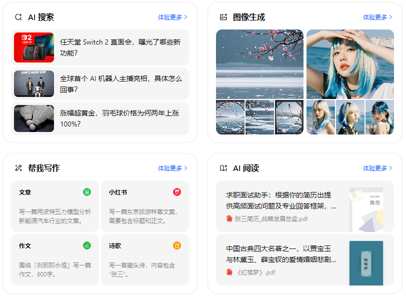 桐柏县智能搜索迎来升级 豆包搜索优化重塑线上内容运营方式
