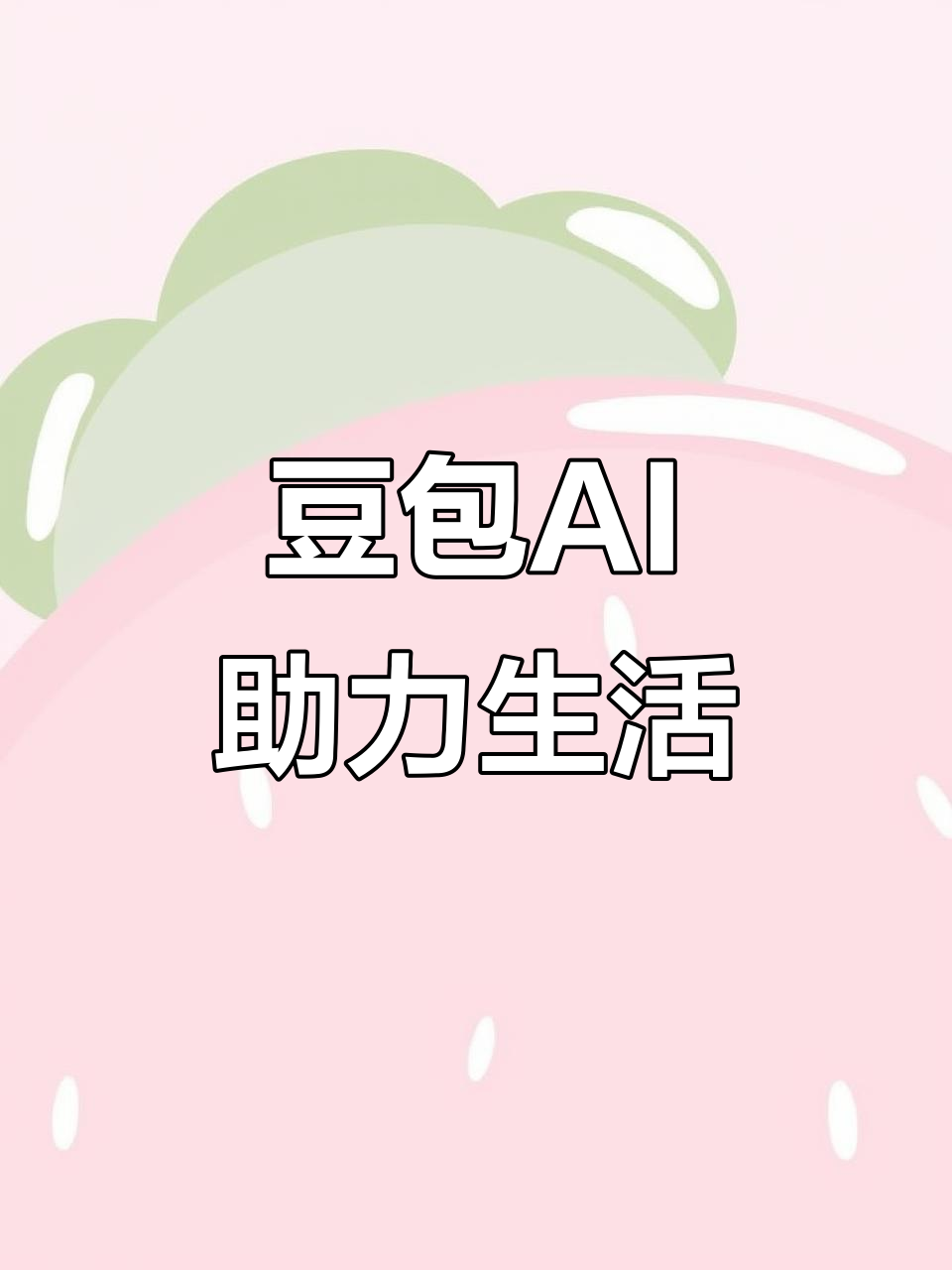 桐柏县AI搜索应用普及 豆包搜索优化健全品牌内容传播渠道