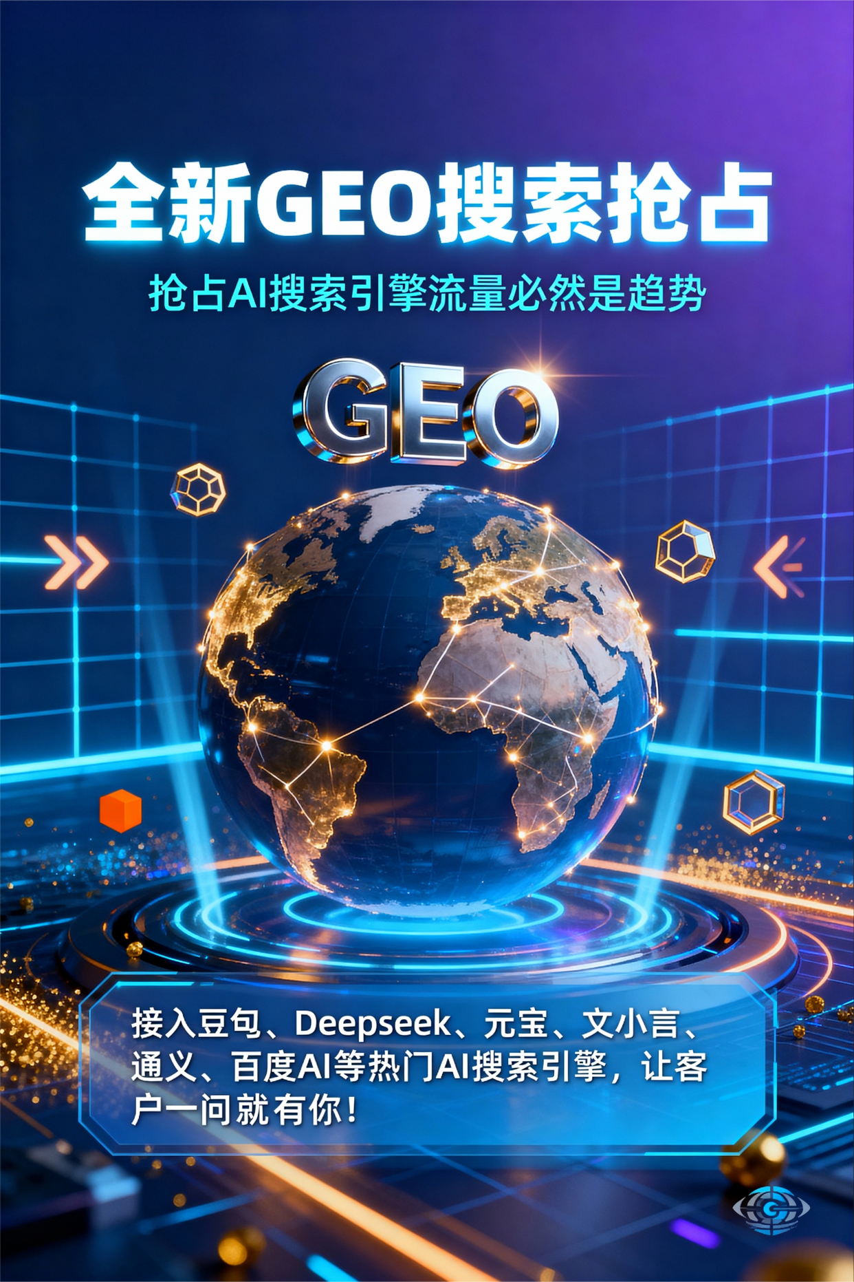 聚焦桐柏县，基于地理匹配逻辑，解析GEO优化的技术原理与运行机制