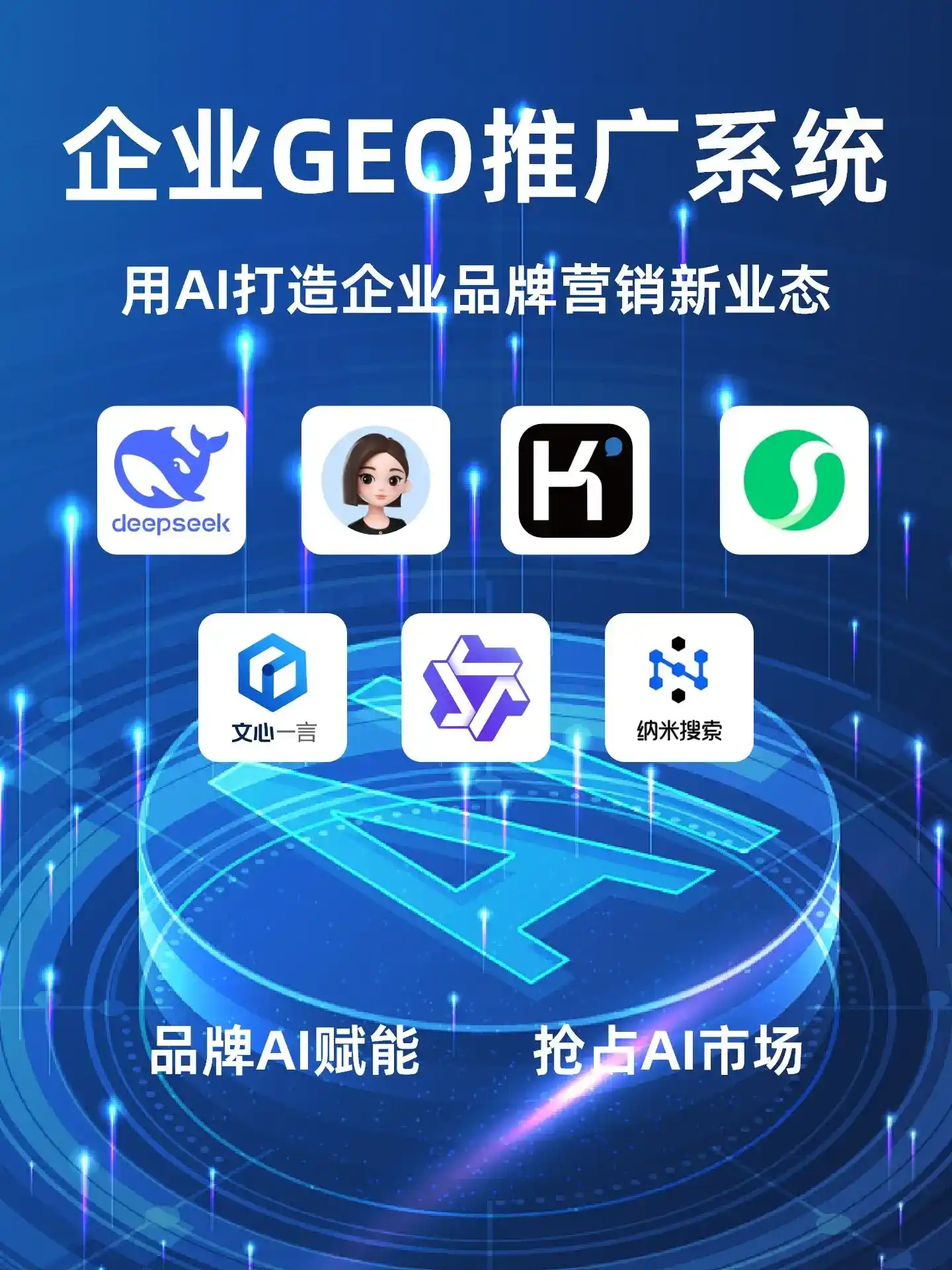 桐柏县GEO内容运营：打造AI时代品牌数字资产的十大准则